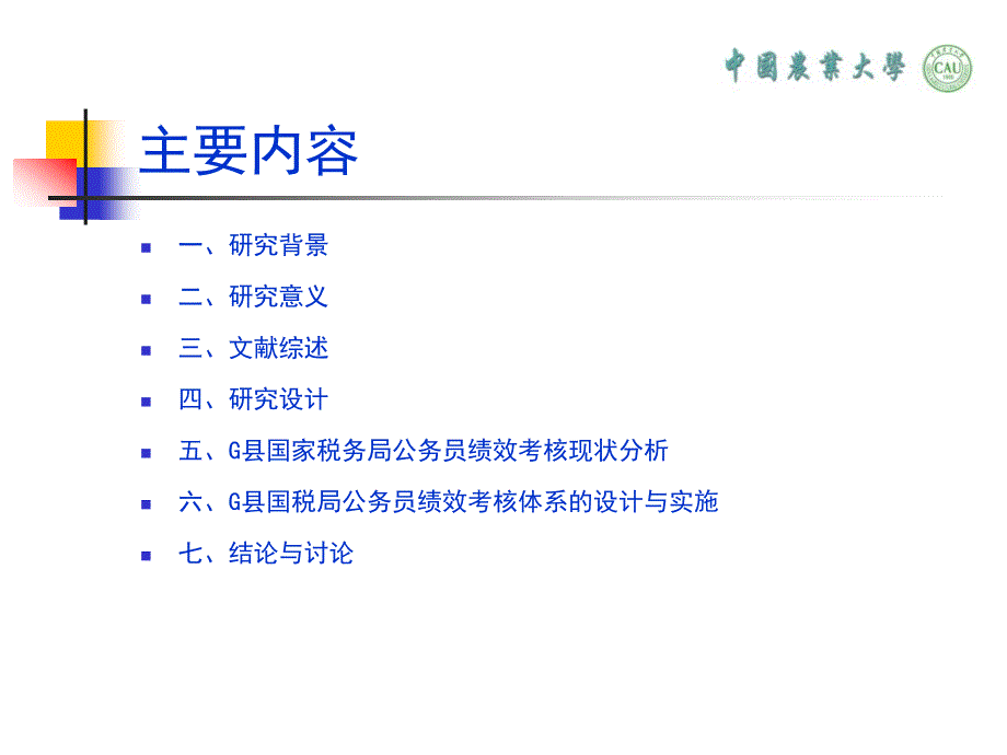 基层税务系统公务员绩效考核现状ppt_第2页