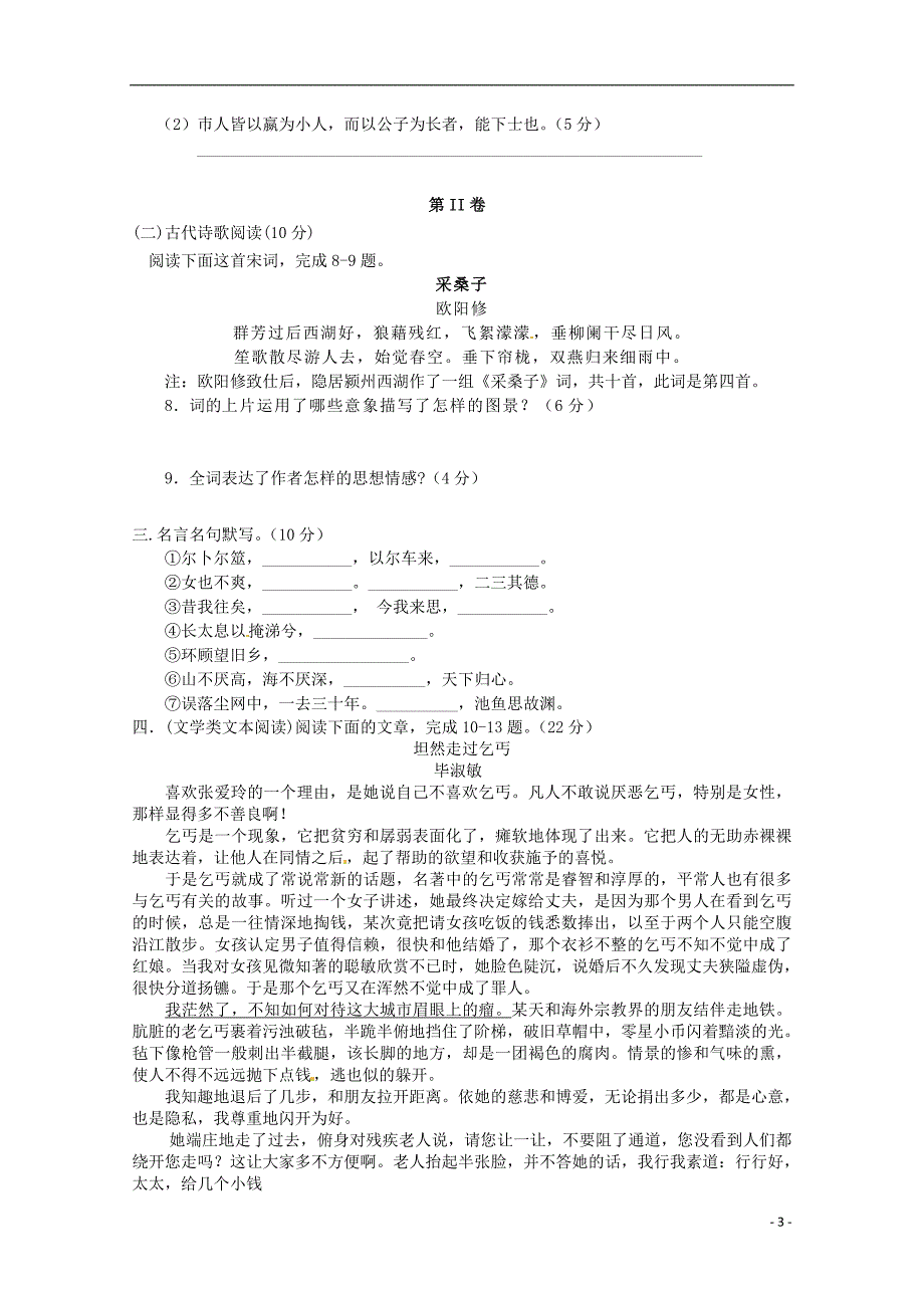 广东省中山市普通高中2017_2018学年高一语文10月月考试题06201712040253_第3页