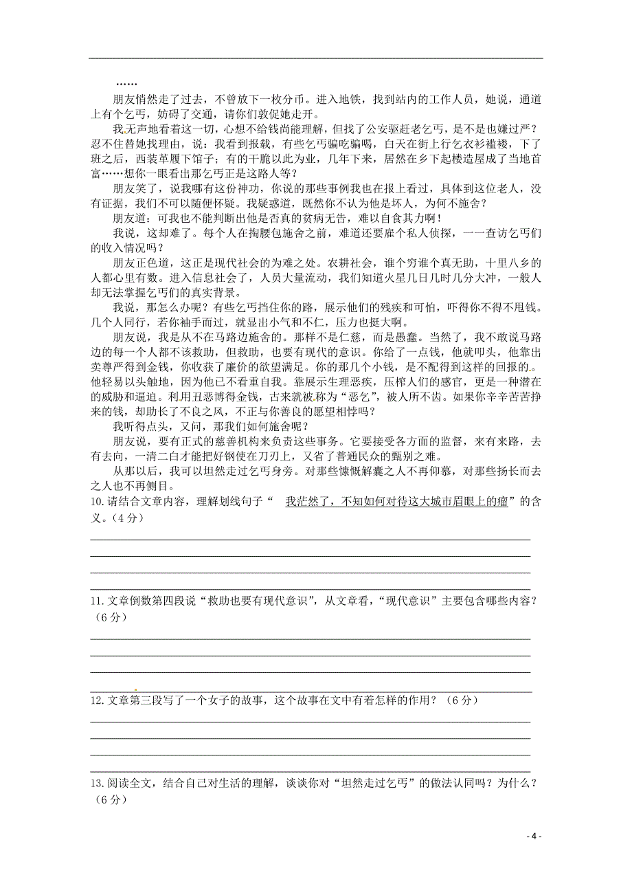 广东省中山市普通高中2017_2018学年高一语文10月月考试题06201712040253_第4页