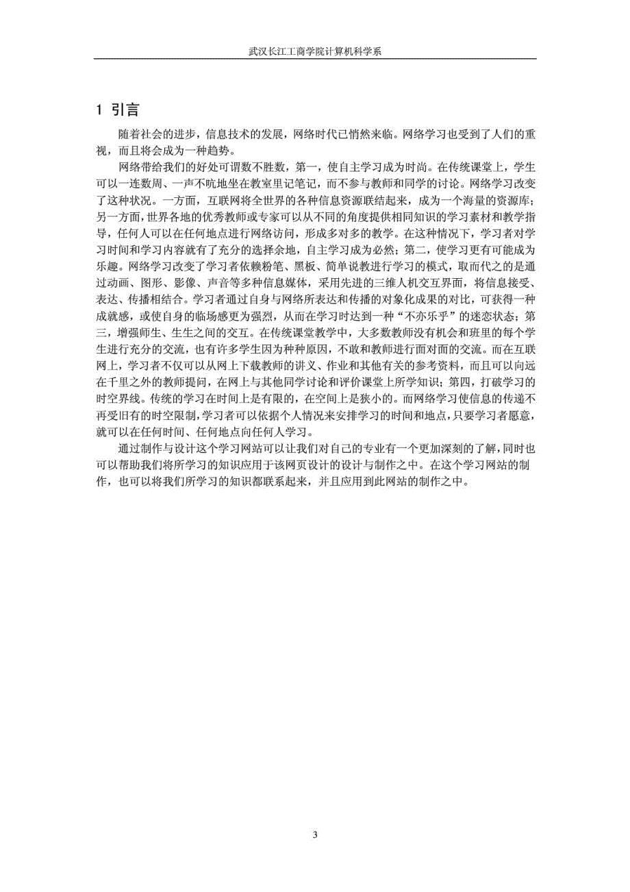 学习网站网页设计论文_第5页