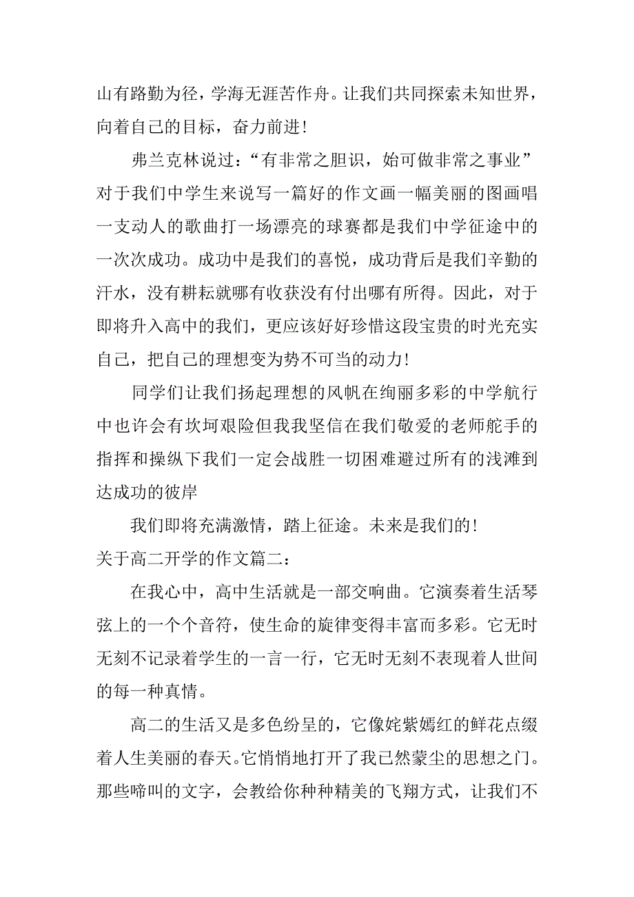 关于高二开学的作文_第2页