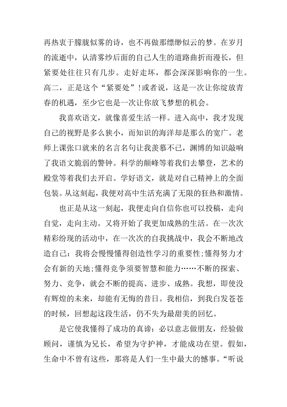 关于高二开学的作文_第3页