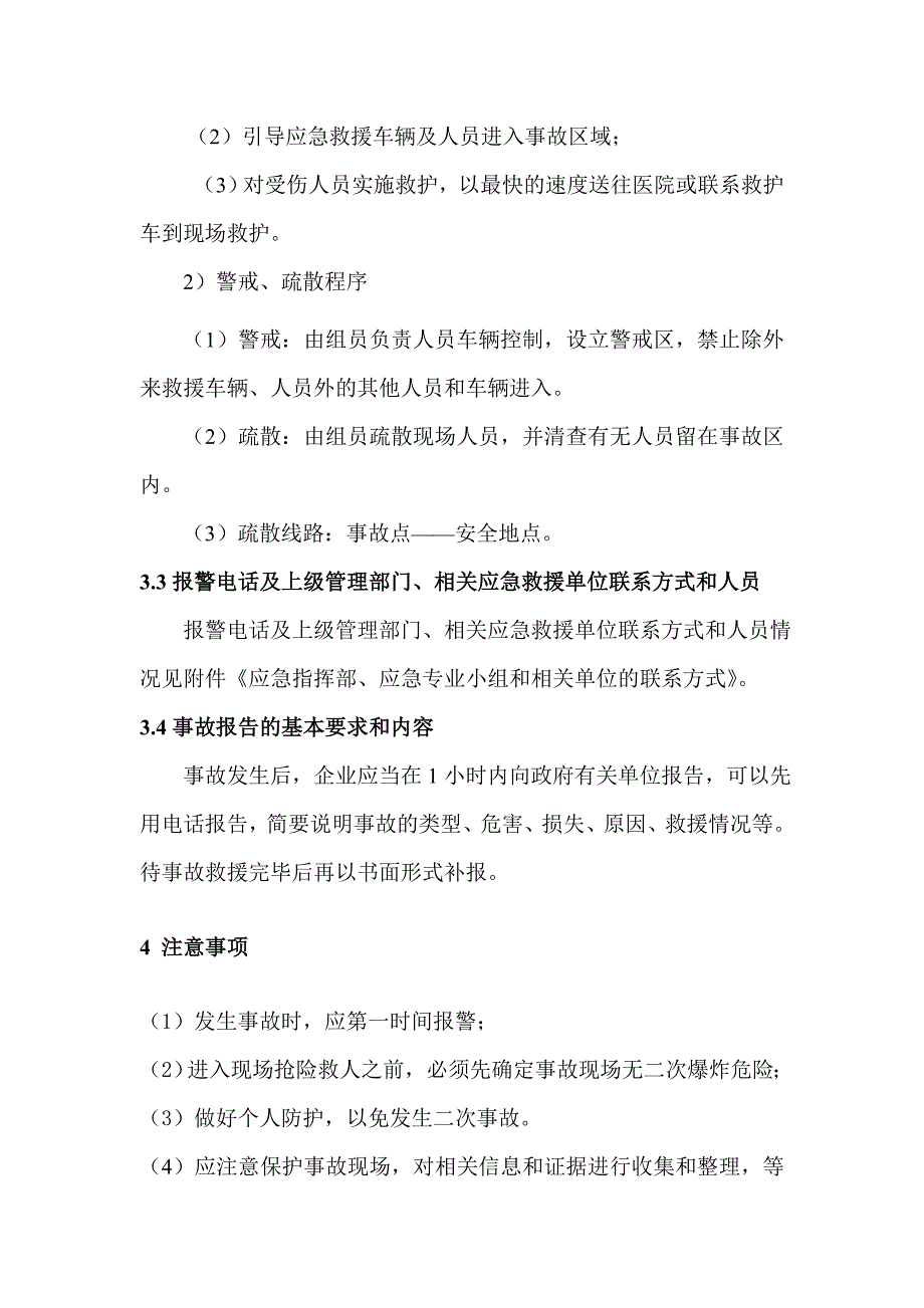 放炮和火药爆炸事故现场处置方案_第4页