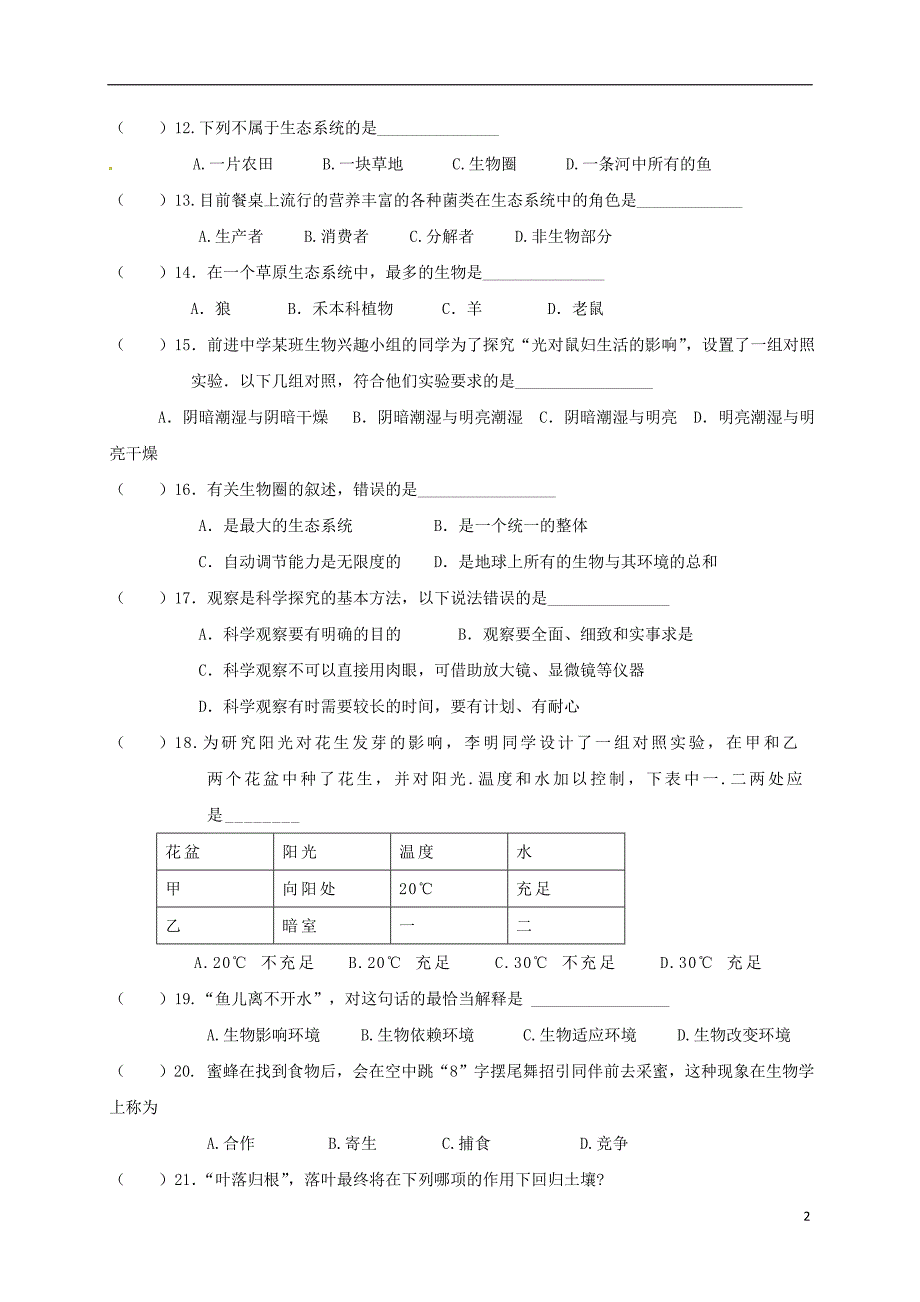 广东省佛山市2017-2018学年七年级生物上学期第8周教研联盟测试试题 新人教版_第2页