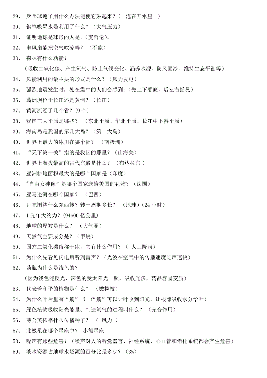 第一届中山市青少年科普知识竞赛参考题库_第2页