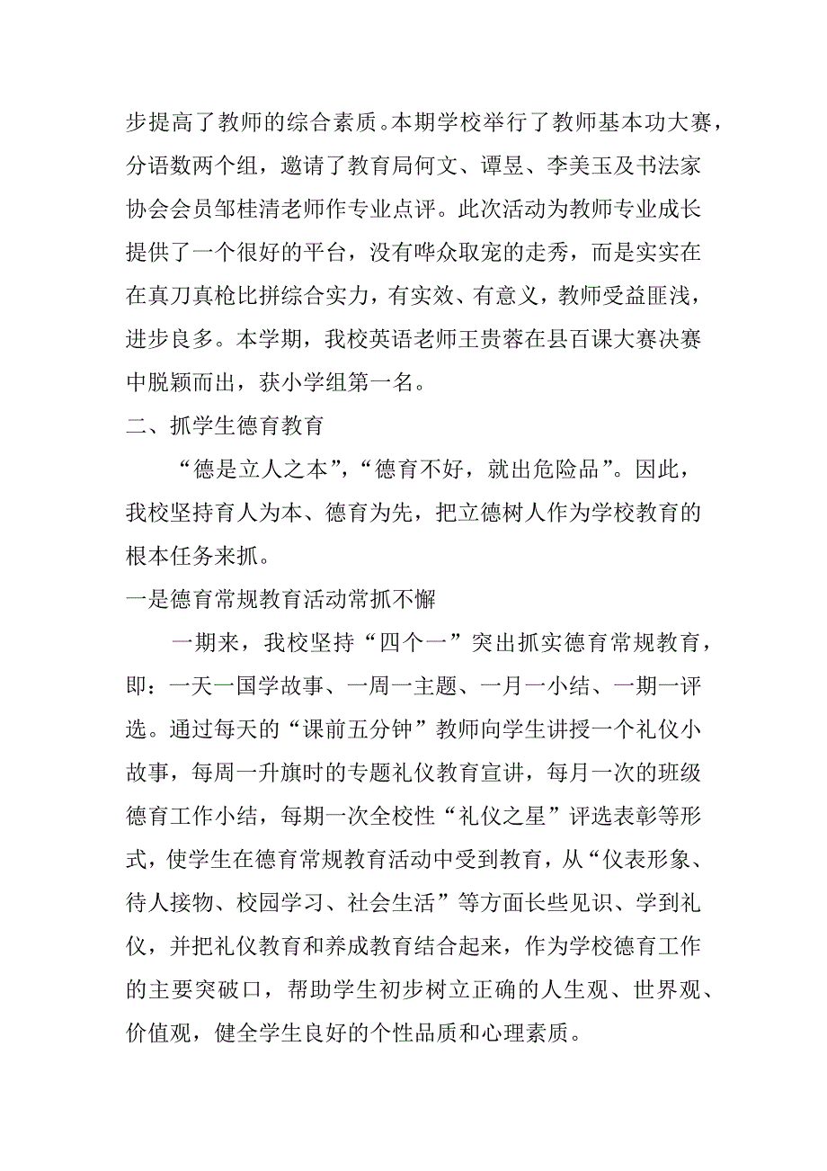 小学学校工作总结第一学期_第2页