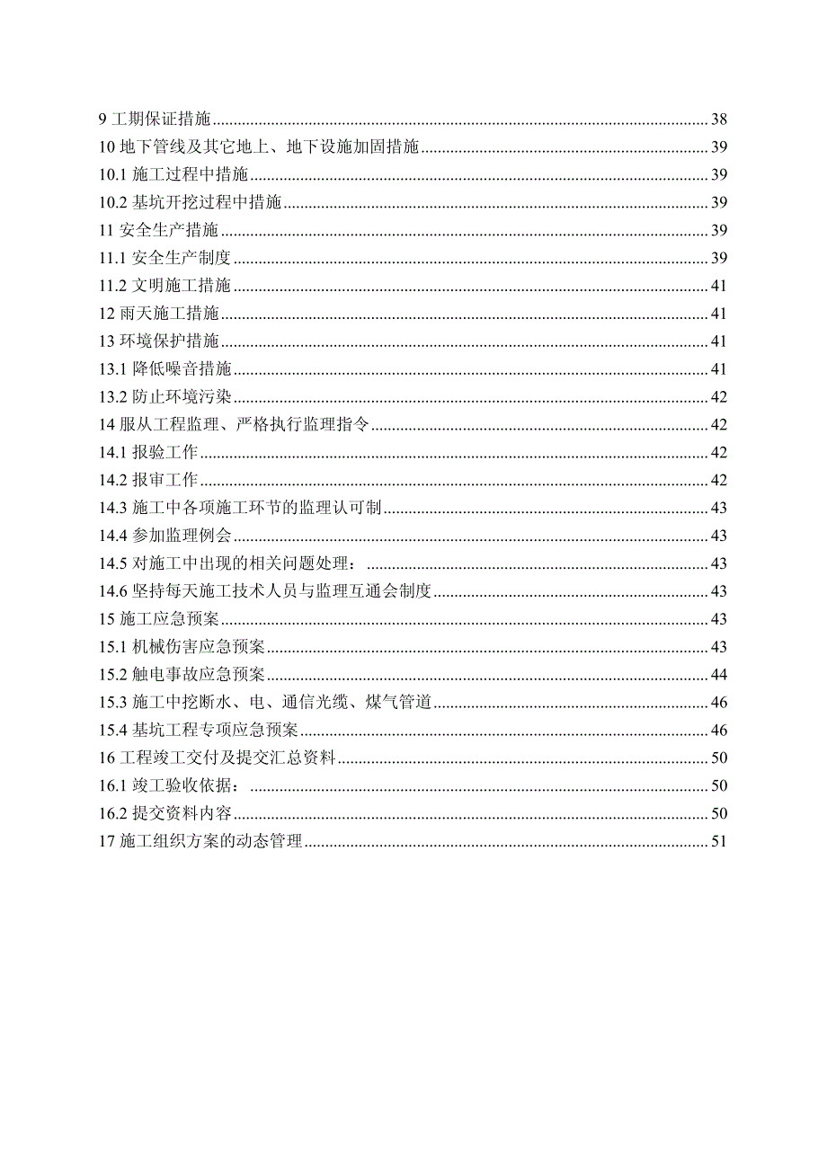 基坑支护工程施工方案_第3页