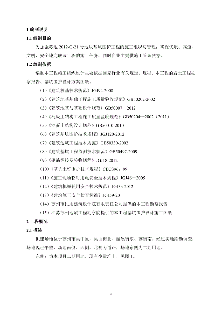 基坑支护工程施工方案_第4页