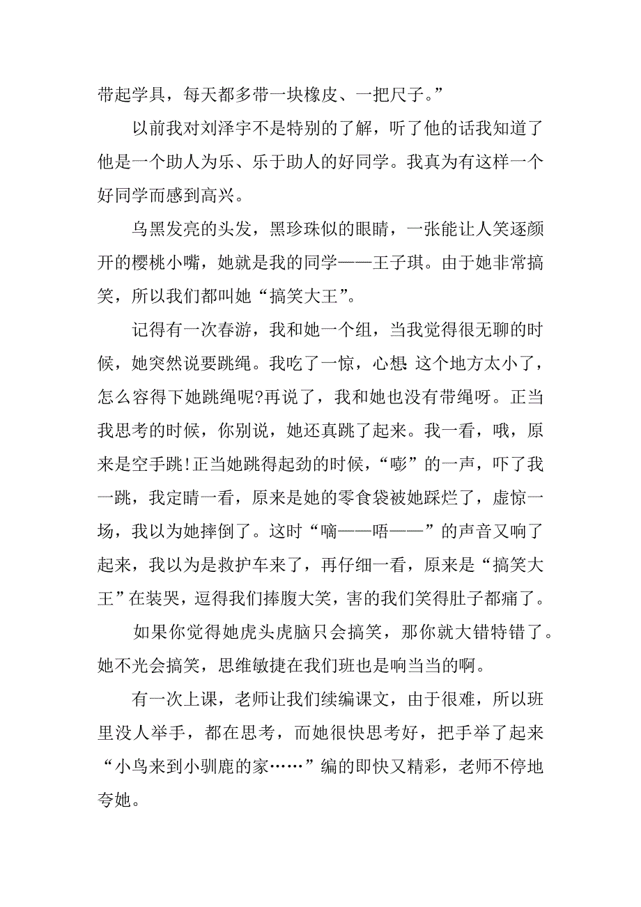 我的同学作文500字_第2页