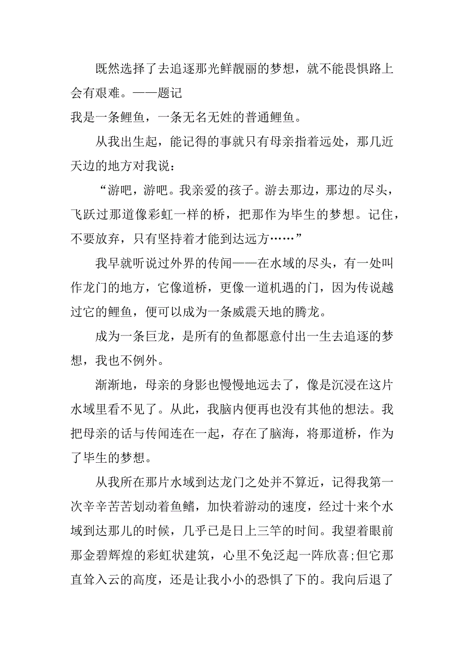 关于追逐梦想的作文900字_第3页