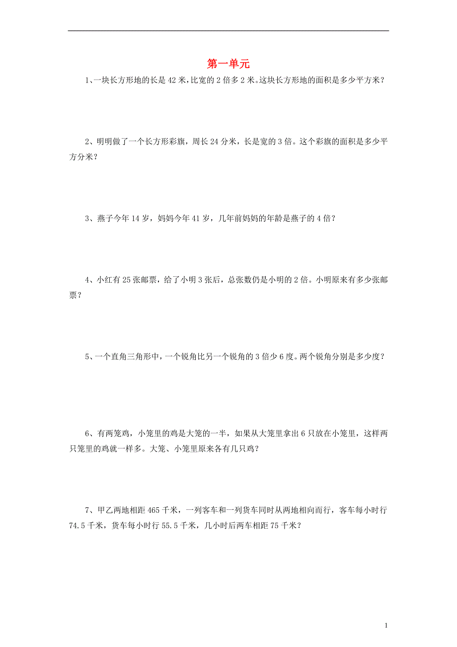 六年级数学上学期期中复习 苏教版_第1页