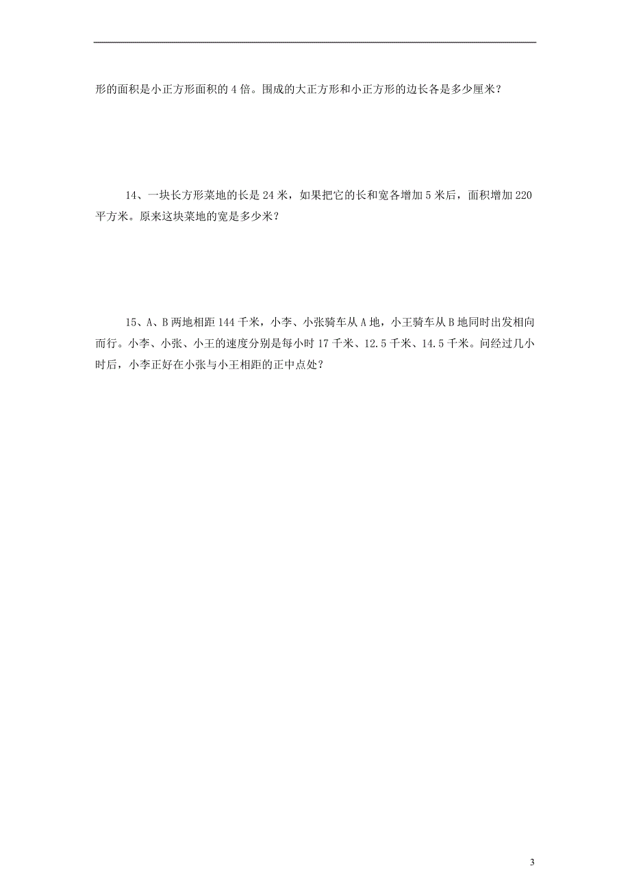 六年级数学上学期期中复习 苏教版_第3页