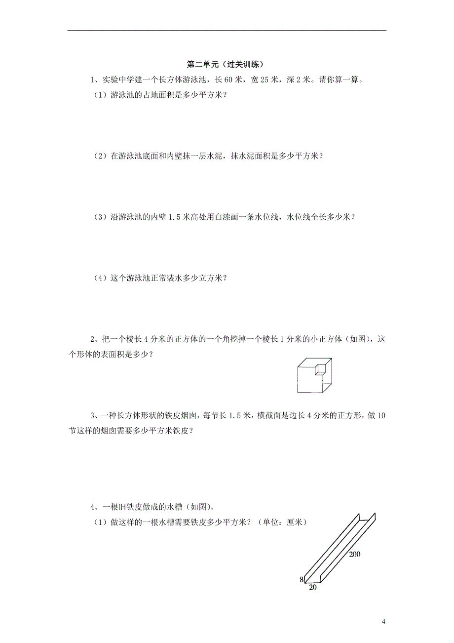 六年级数学上学期期中复习 苏教版_第4页