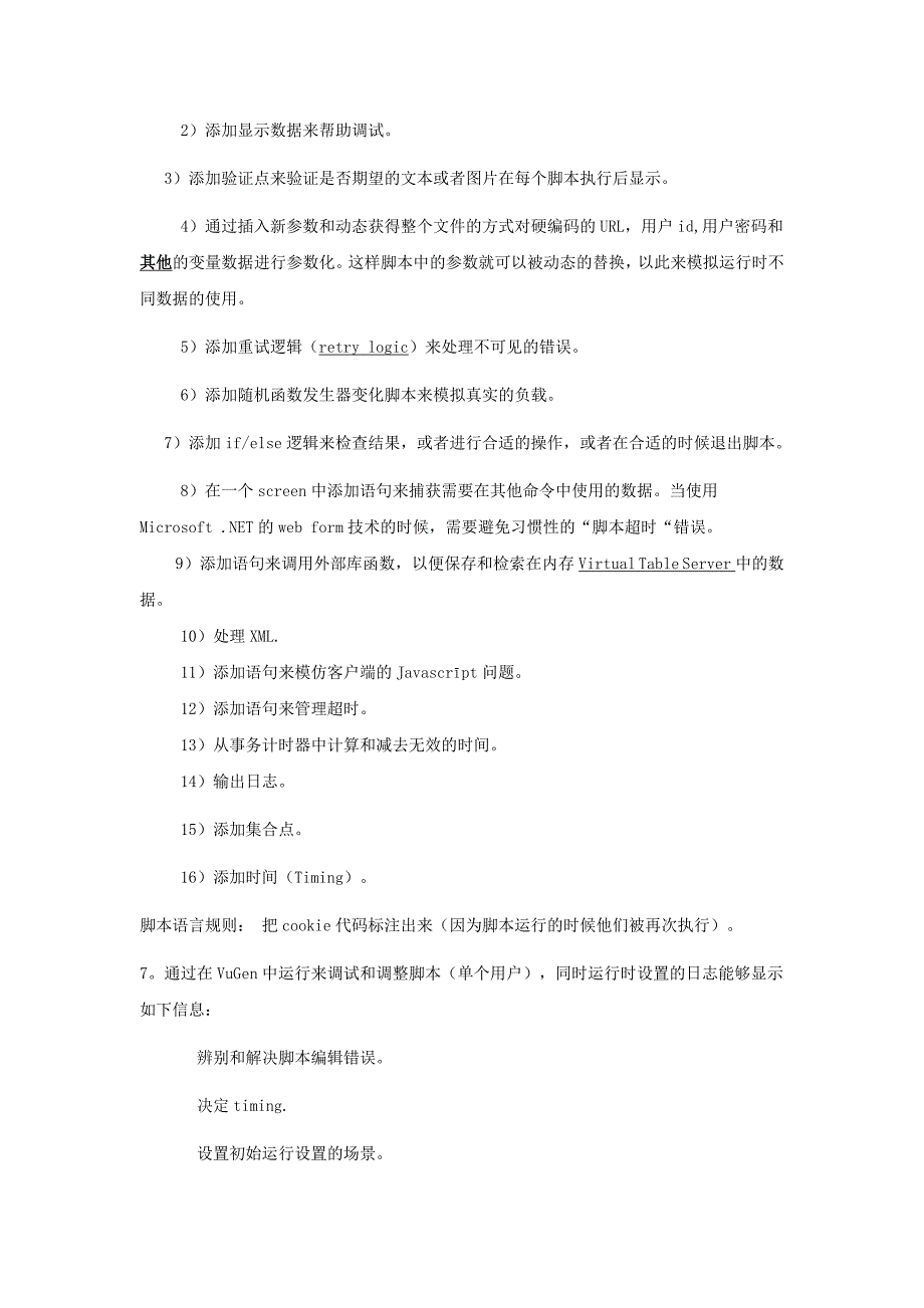 loadrunner学习---脚本编写系列_第2页