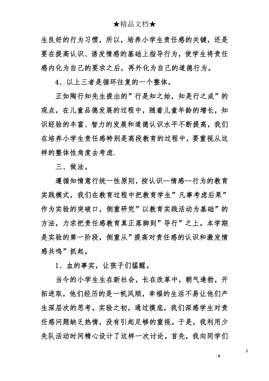 n-培养小学生责任感-小学高段教育的实践模式探索_第3页