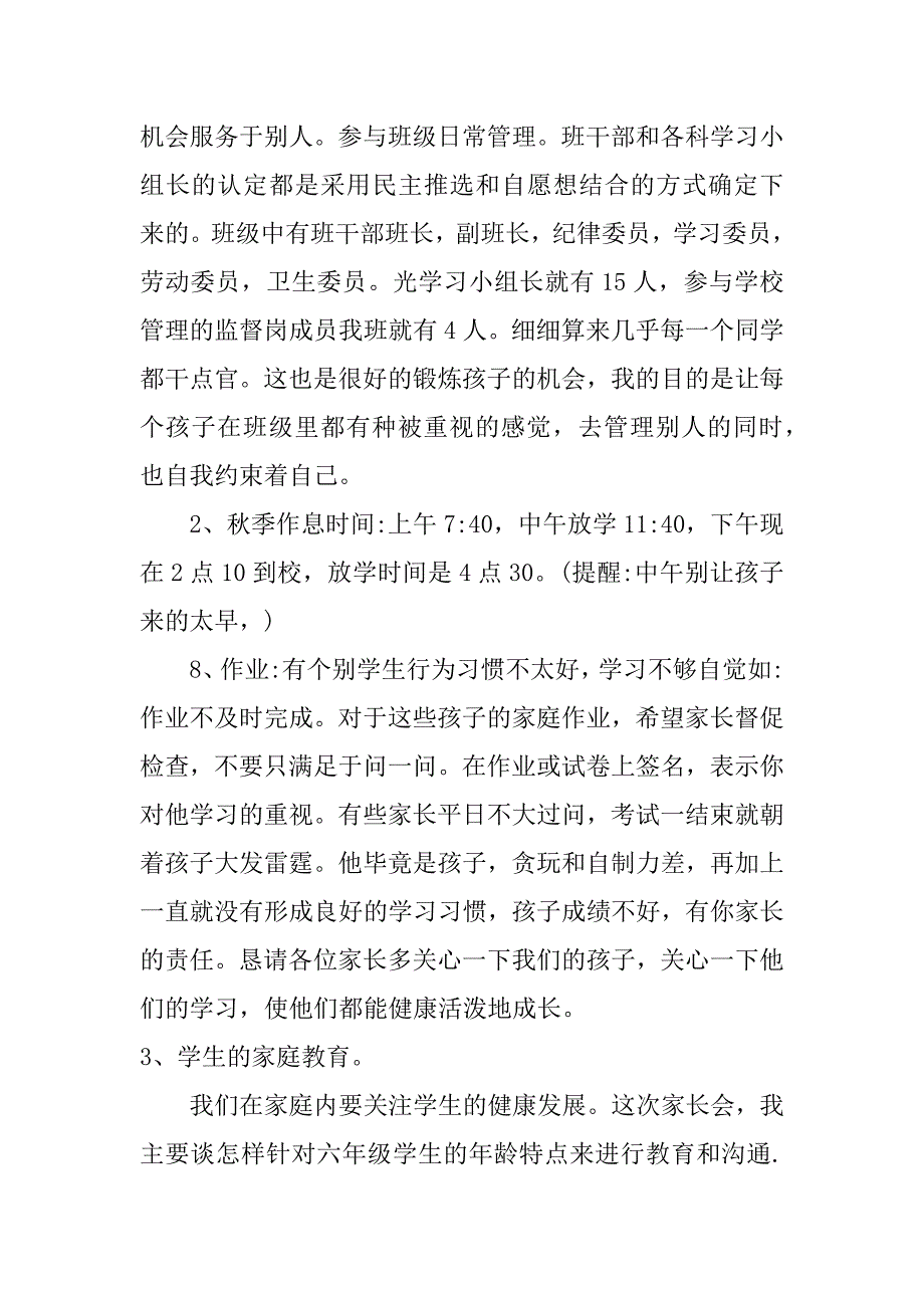 小学生六年级家长会班主任发言稿_第4页