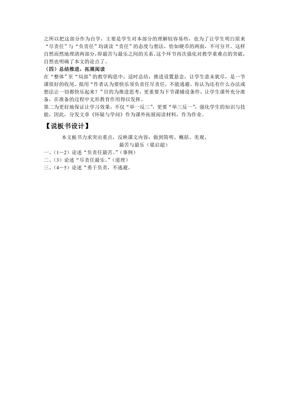 《最苦与最乐》说课稿 - 学_第3页