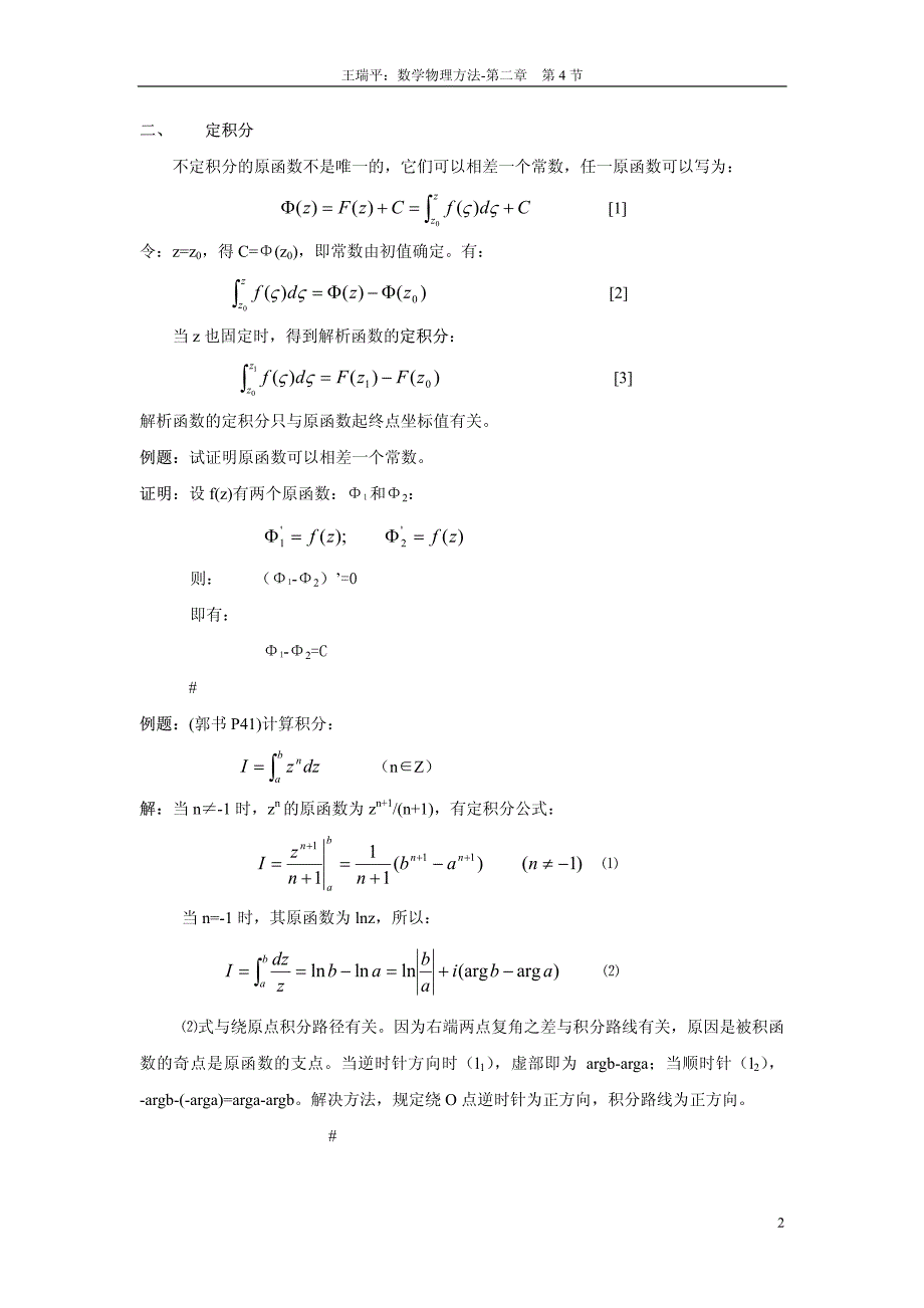 数学物理方法§02-4-08_第2页