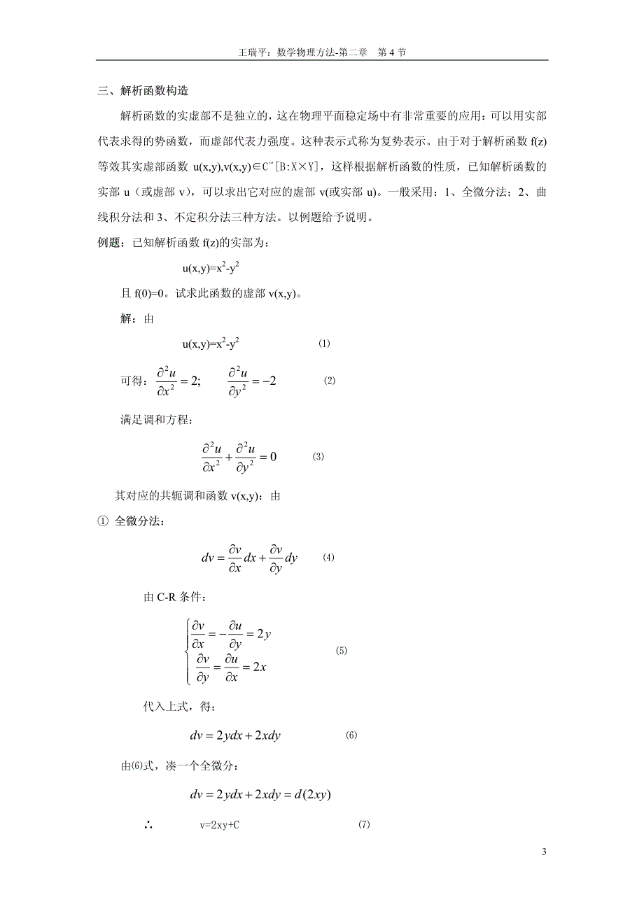 数学物理方法§02-4-08_第3页