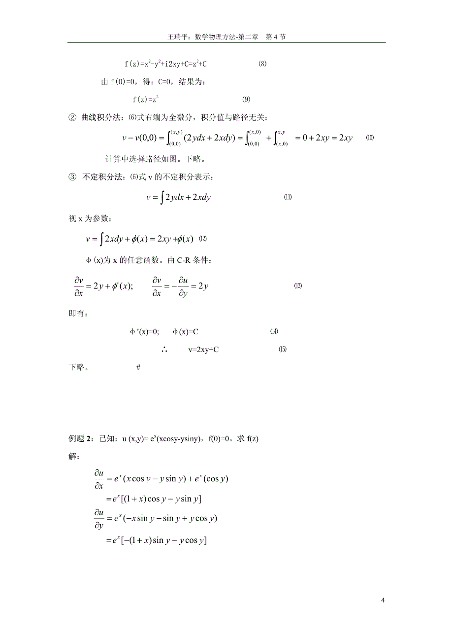 数学物理方法§02-4-08_第4页