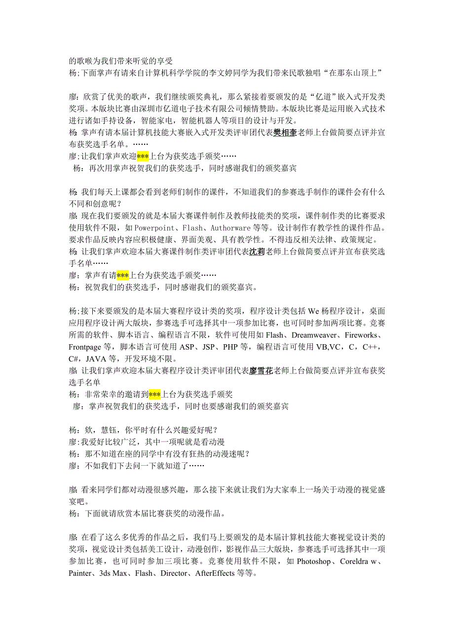 第七届计算机技能大赛颁奖典礼主持稿_第2页