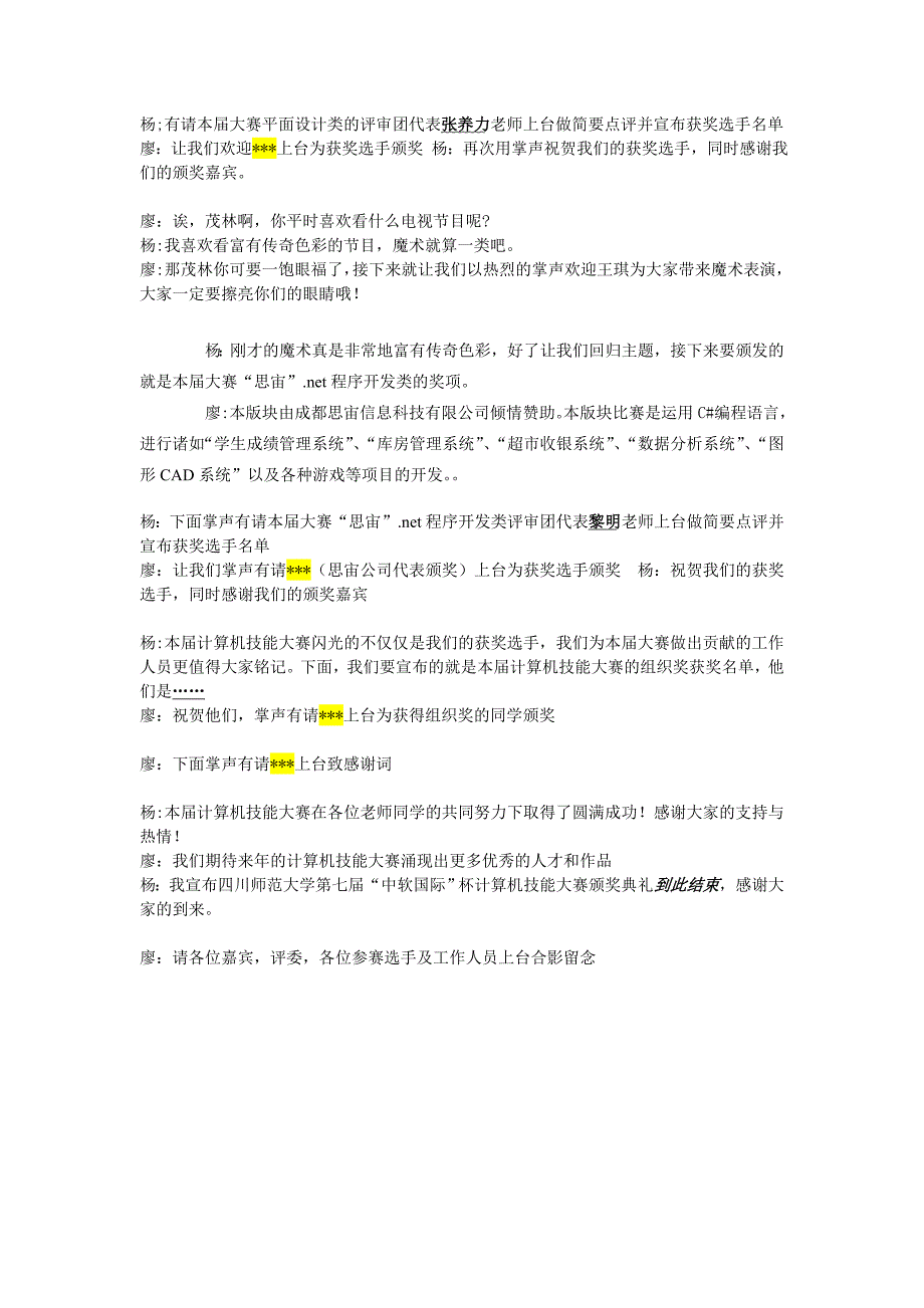 第七届计算机技能大赛颁奖典礼主持稿_第3页