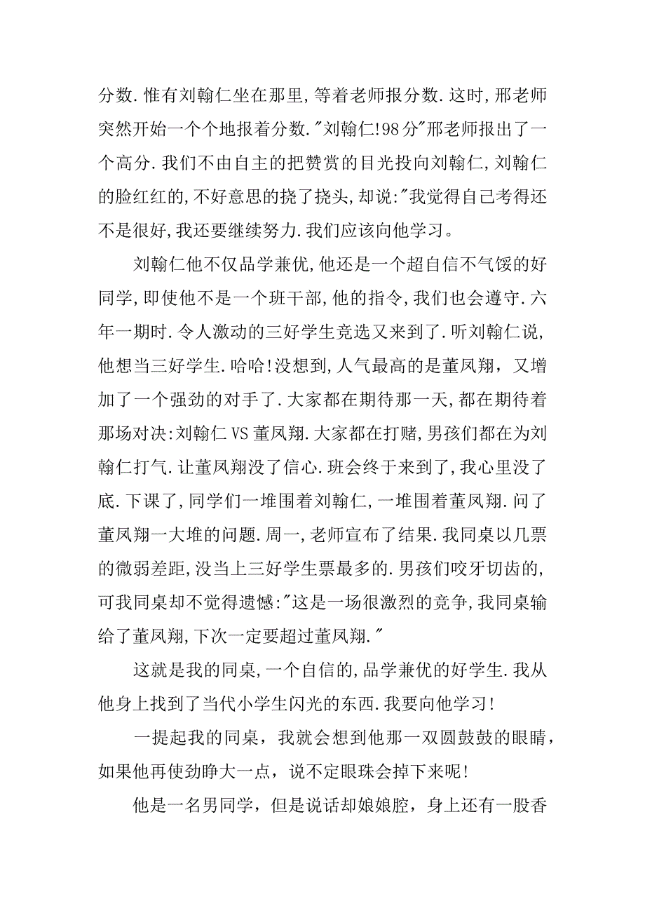 我的同桌作文600字_第3页