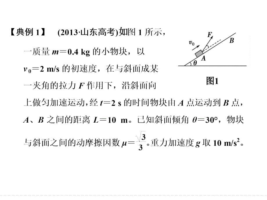 2016届《创新设计》高考物理(浙江专用)大一轮复习精讲课件：解题能力讲座2_高考常用的思维方法系列二_第5页