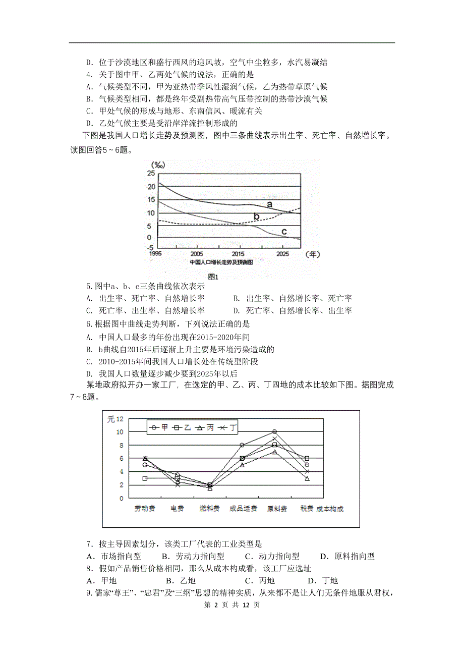 2011届山东省烟台市高三3月诊断性考试(2011.03)_第2页