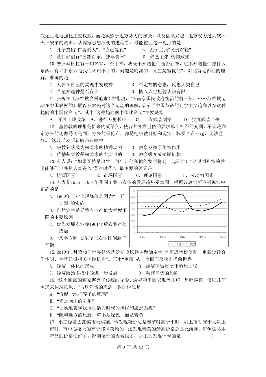 2011届山东省烟台市高三3月诊断性考试(2011.03)_第3页