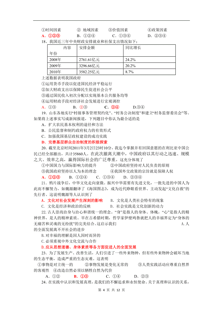 2011届山东省烟台市高三3月诊断性考试(2011.03)_第4页