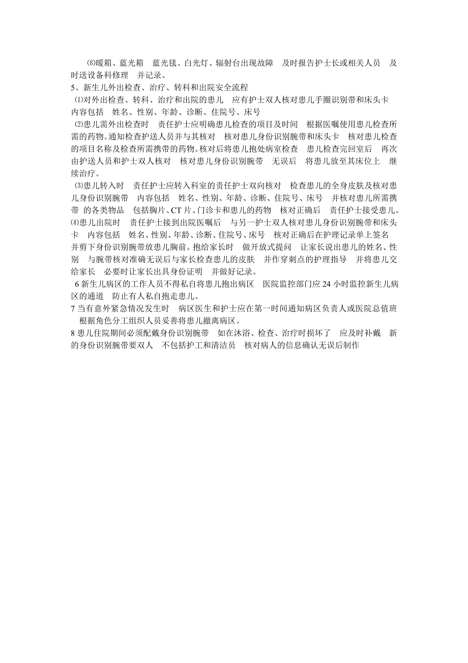 新生儿室安全管理制度_第3页