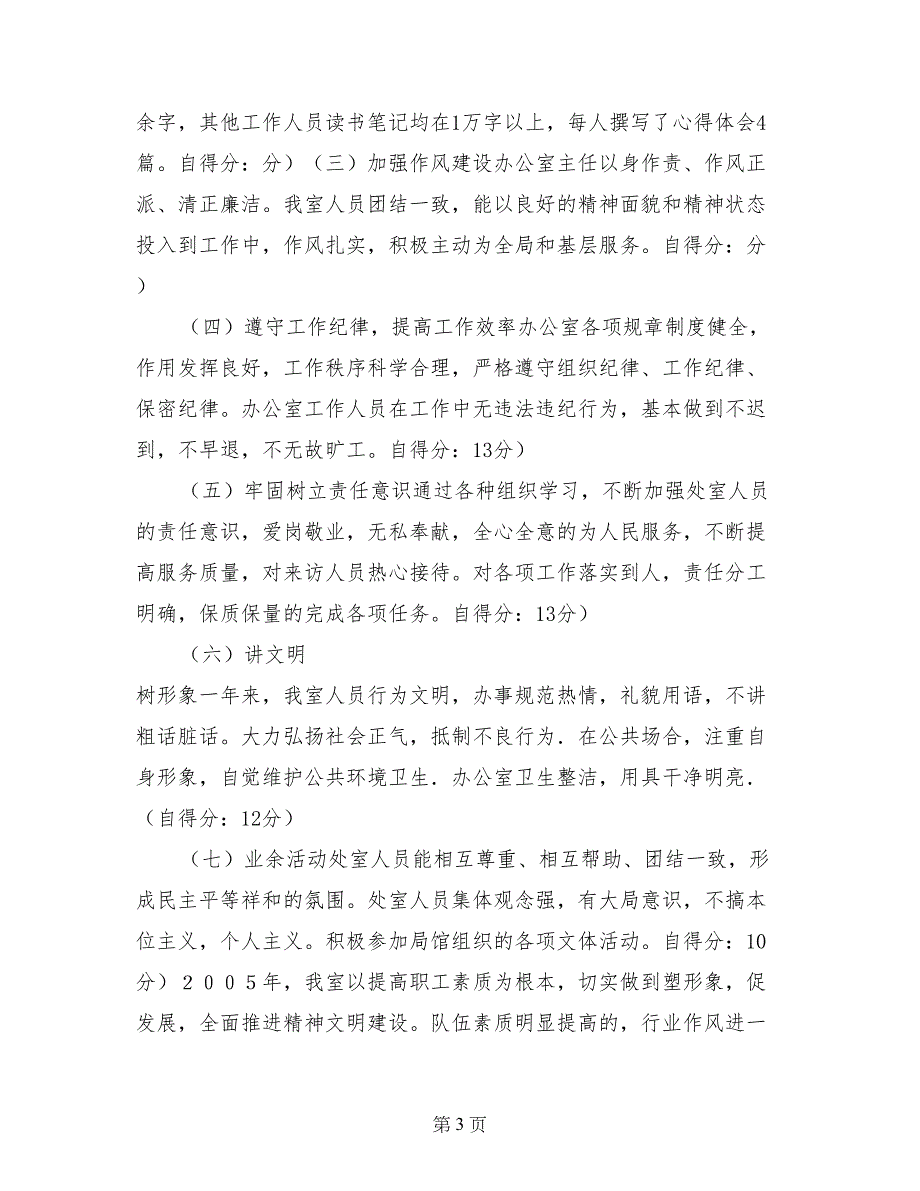 办公室2017年精神文明建设工作总结及自查情况报告 (2)_第3页