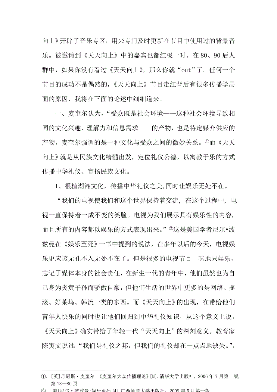 从传播学角度解读电视娱乐脱口秀节目《天天向上》_第4页