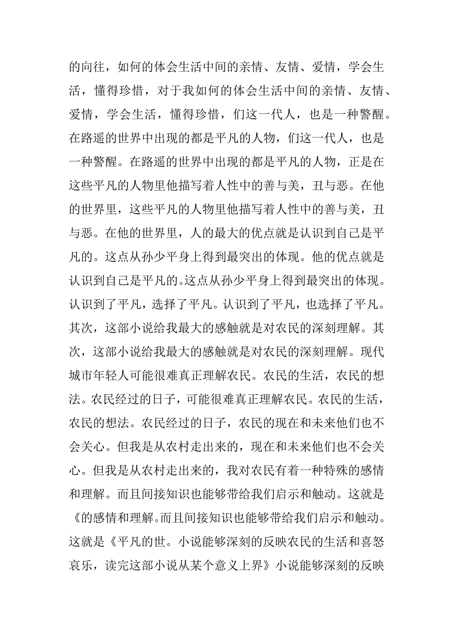 平凡的世界短的读后感_第4页