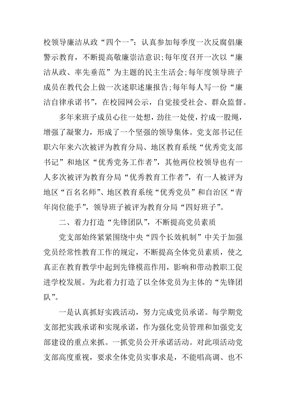 学校先进党支部事迹材料xx_第3页