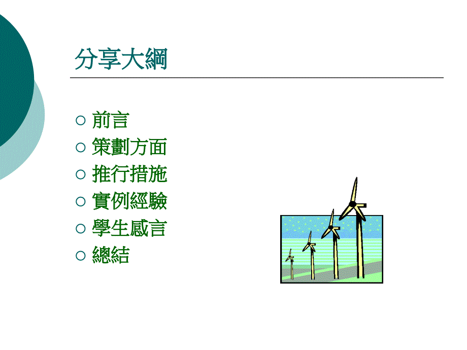 教育统筹局主办学校经验分享会照顾学生的学习差异佛教_第2页