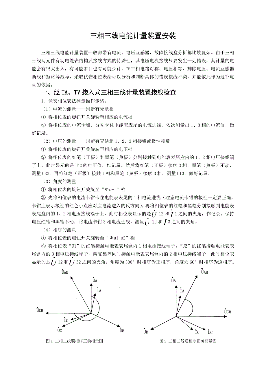 三相三线电能计量装置安装——技师_第3页