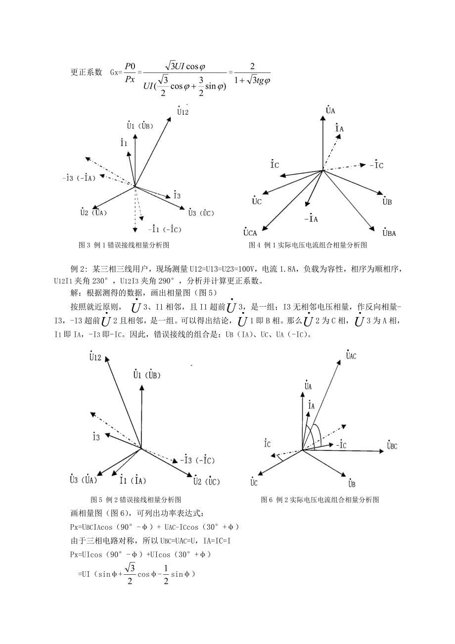 三相三线电能计量装置安装——技师_第5页