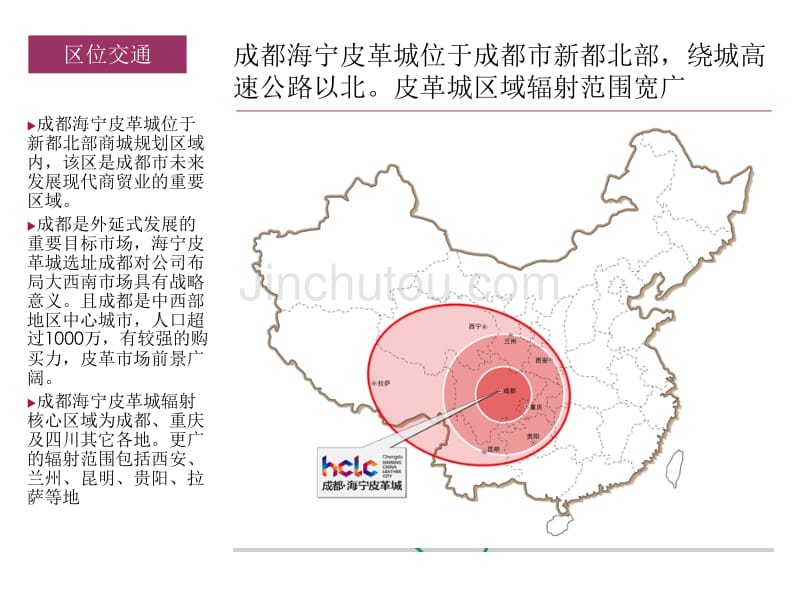 特色城市综合体——成都海宁皮革城_第2页