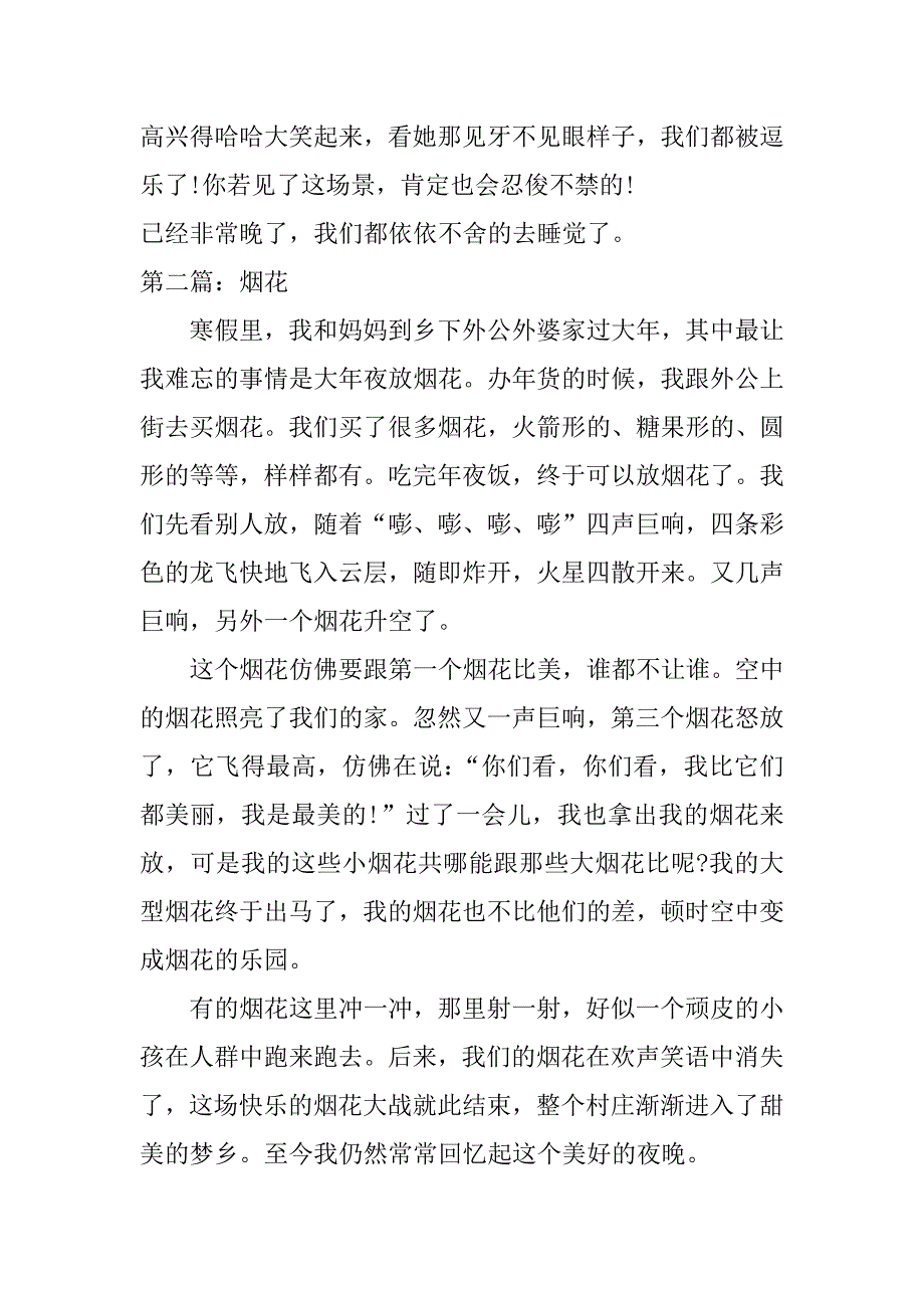 关于烟花的作文500字_第2页