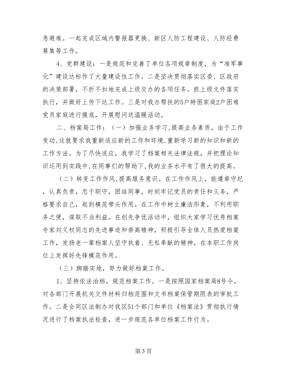 区档案局2017年个人述职述廉报告_第3页