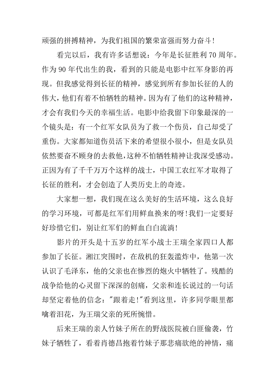 我的长征电影观后感400字精选_第3页