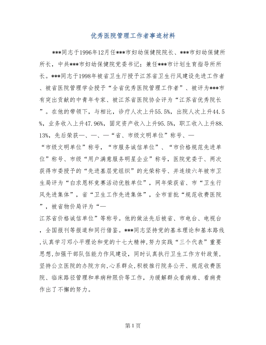 优秀医院管理工作者事迹材料_第1页