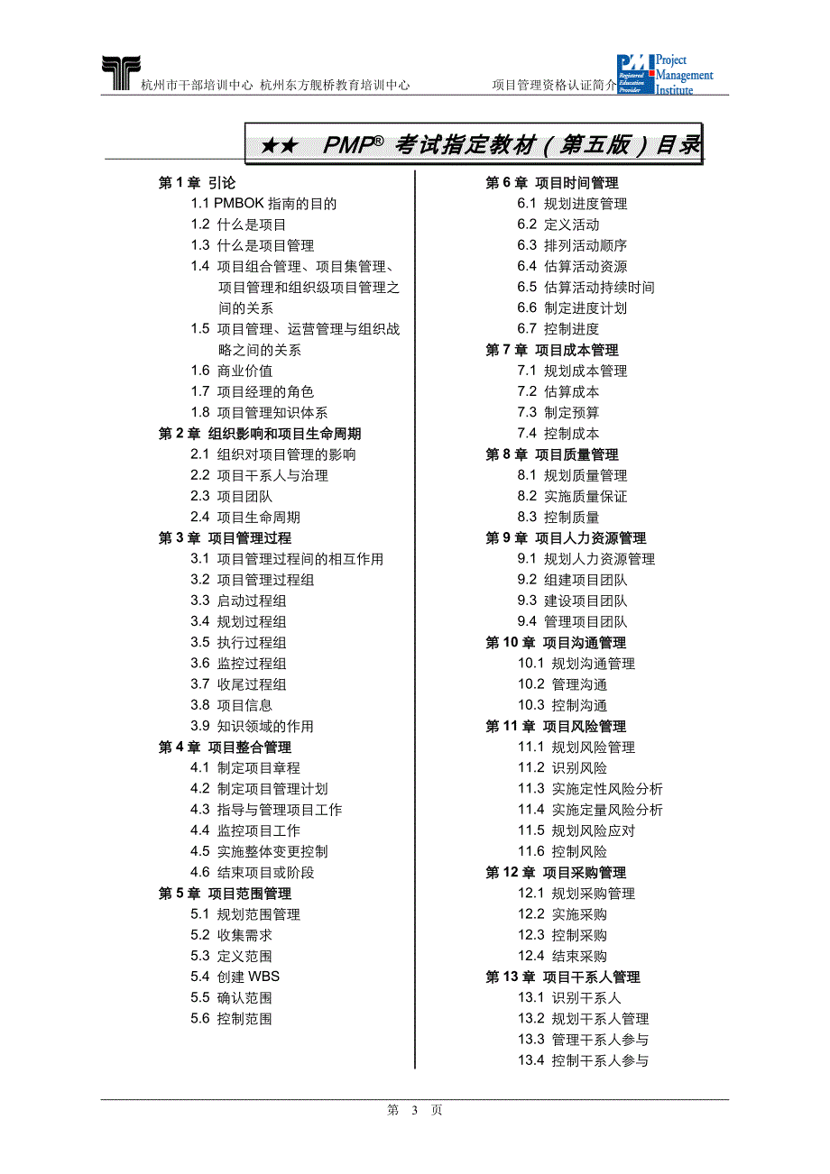 十五年追一梦专注pmp认证事业_第4页