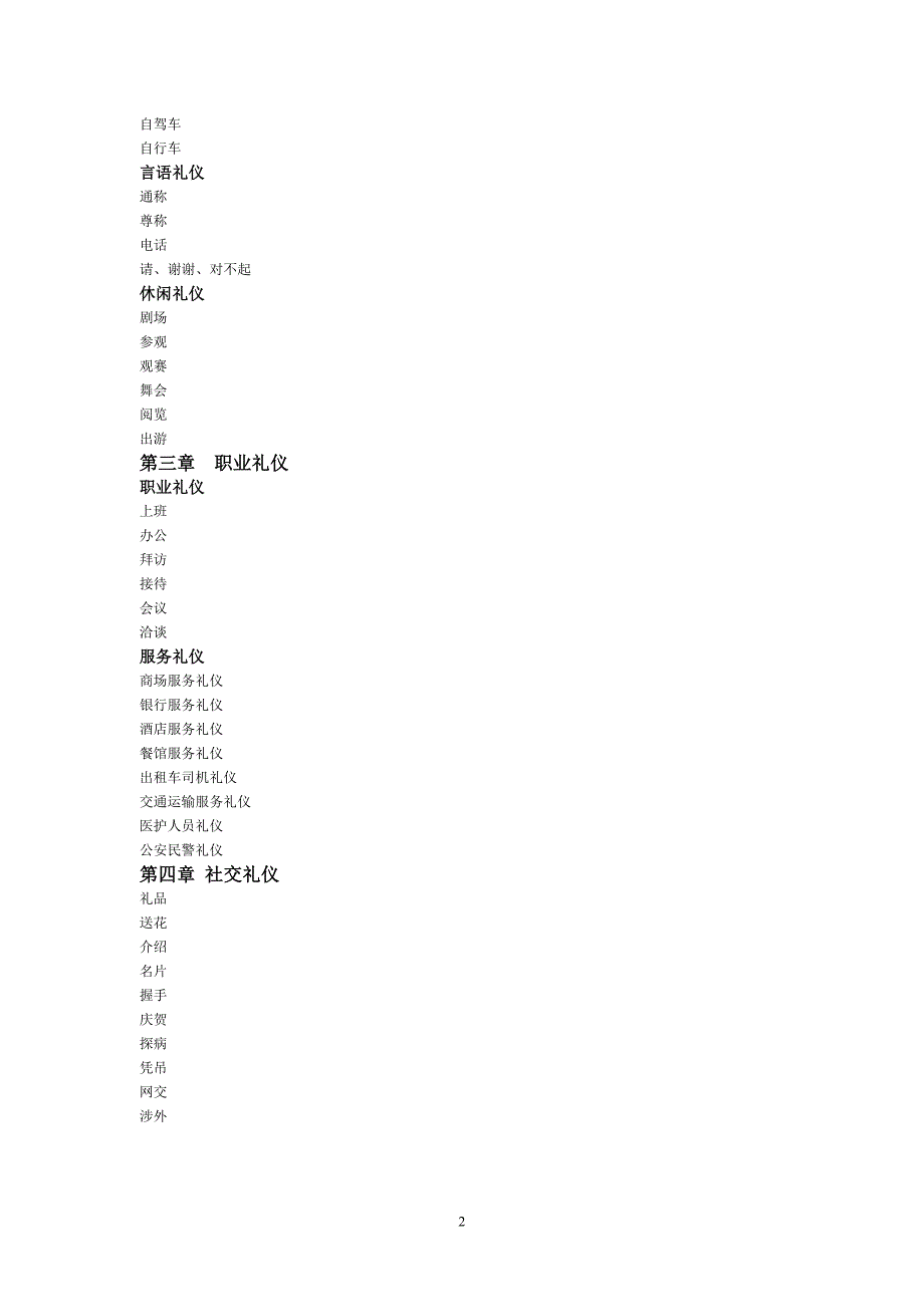 郑州市市民文明礼仪手册_第2页