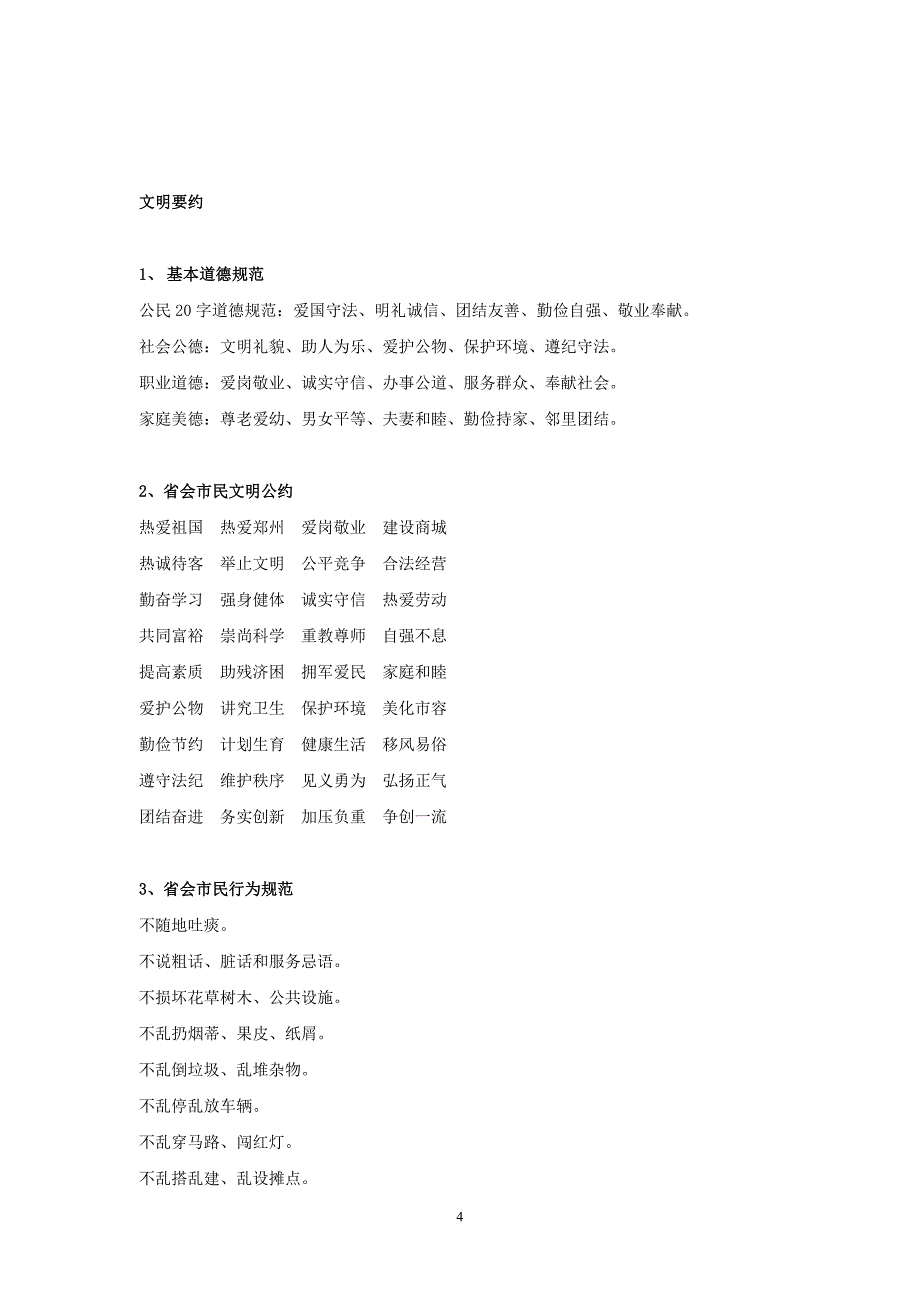 郑州市市民文明礼仪手册_第4页