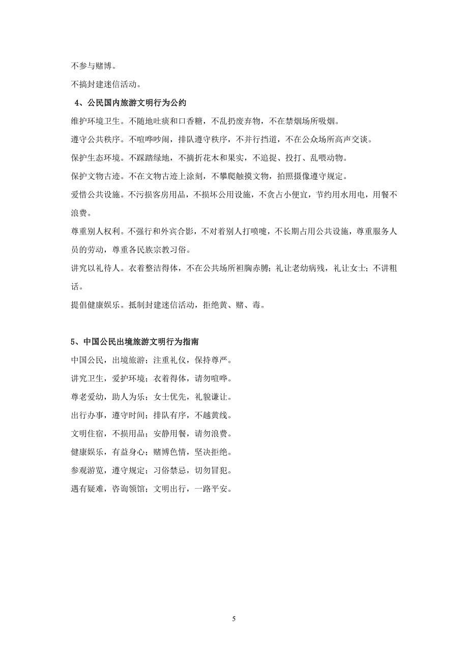 郑州市市民文明礼仪手册_第5页