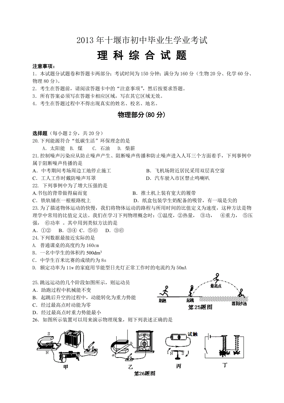 2013年十堰市中考物理试题及答案_第1页