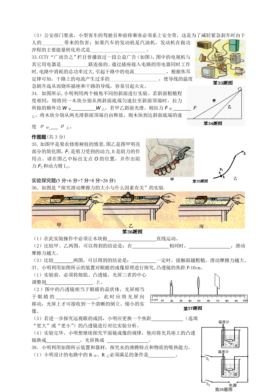 2013年十堰市中考物理试题及答案_第3页